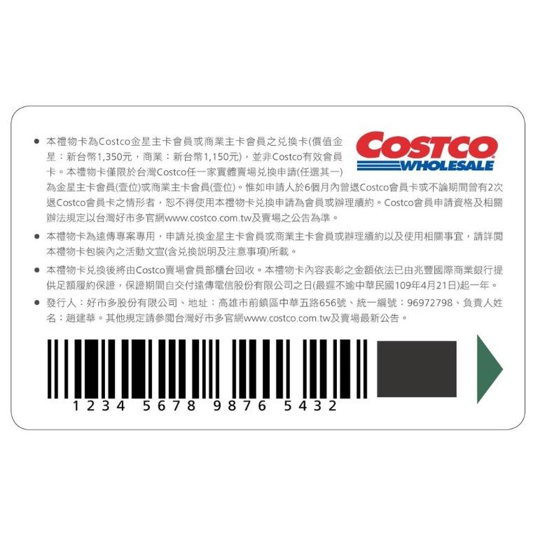 【好市多Costco】一年會籍 會員卡 禮物卡 特價 優惠 可續約及新辦 可面交/郵寄/其它方式可再討論 照片瀏覽 2