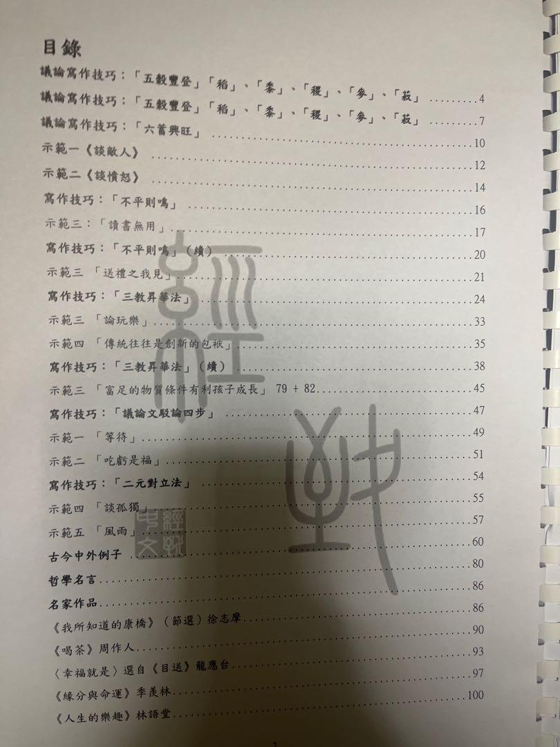 Dse經致中文卷二, 興趣及遊戲, 書本& 文具, 教科書- Carousell