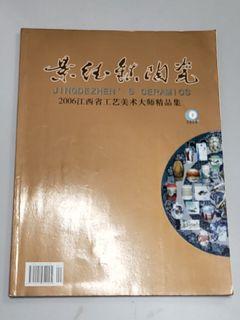 Jingdezhen's Ceramic 景德镇陶瓷