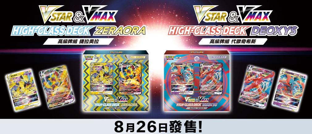 日版Pokemon V Star& VMax High Class Deck, 興趣及遊戲, 玩具& 遊戲類- Carousell