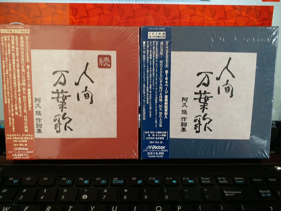 日版全新，阿久悠作詞集，10 CD 人間万葉歌1  所有日本巨星必唱過他的歌詞, 興趣及遊戲, 音樂、樂器 配件, 音樂與媒體- CD