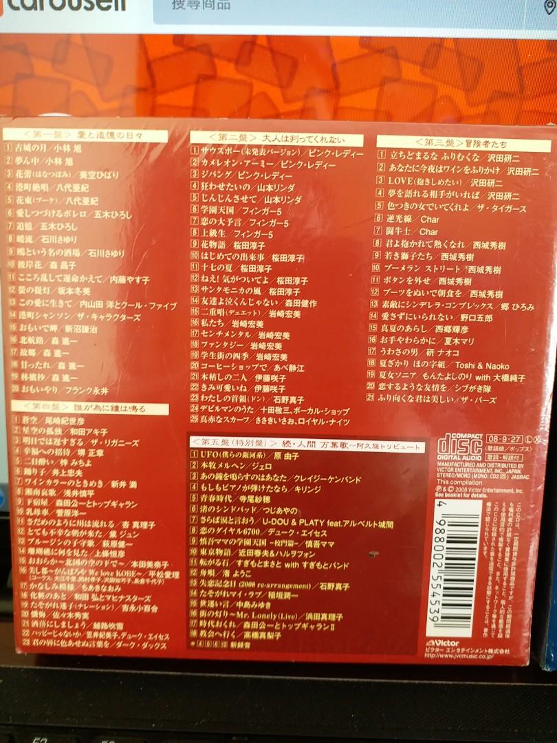 日版全新，阿久悠作詞集，10 CD 人間万葉歌1 & 2 所有日本巨星必唱過他