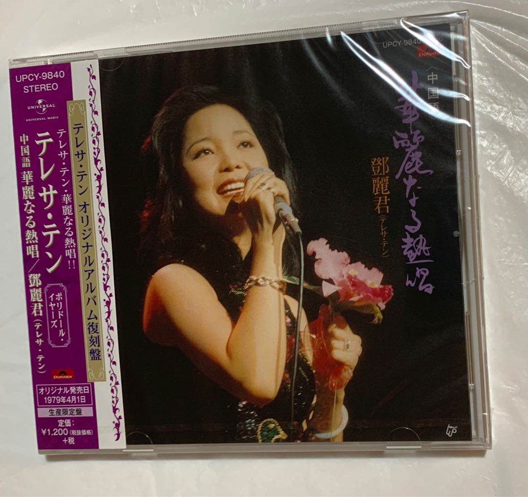 □品□テレサ・テン/償還 つぐない(USED LP) 【中国語】 - レコード