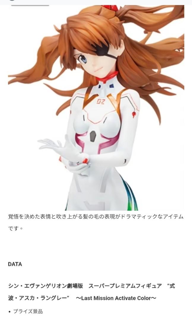 シン・エヴァンゲリオン劇場版スーパープレミアムフィギュア“式波・アスカ・ラングレー” ～Last Mission Activate Color～,  興趣及遊戲, 玩具 遊戲類- Carousell