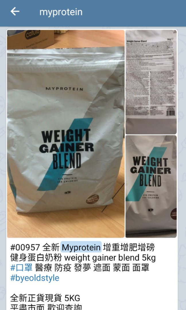 全新 Myprotein 增重增肥增磅 健身蛋白奶粉 weight gainer blend 5kg, 健康及營養食用品, 健康補充品, 健康