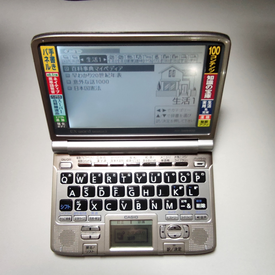 国内最安値！ 最適 CASIO EX-wordフランス語対応 電子辞書本体