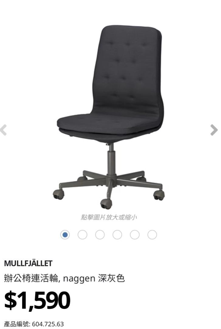 IKEA work/desk/office chair, 傢俬＆家居, 傢俬, 椅子 Carousell