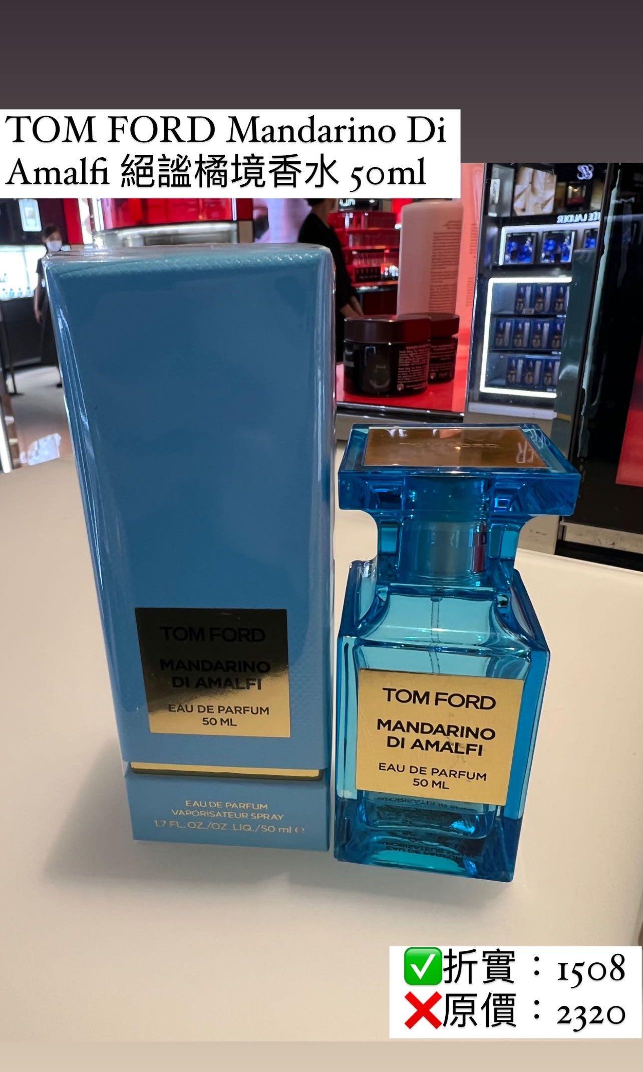 TOM FORD - Mandarino Di Amalfi 絕謐橘境香水, 美容＆個人護理, 健康