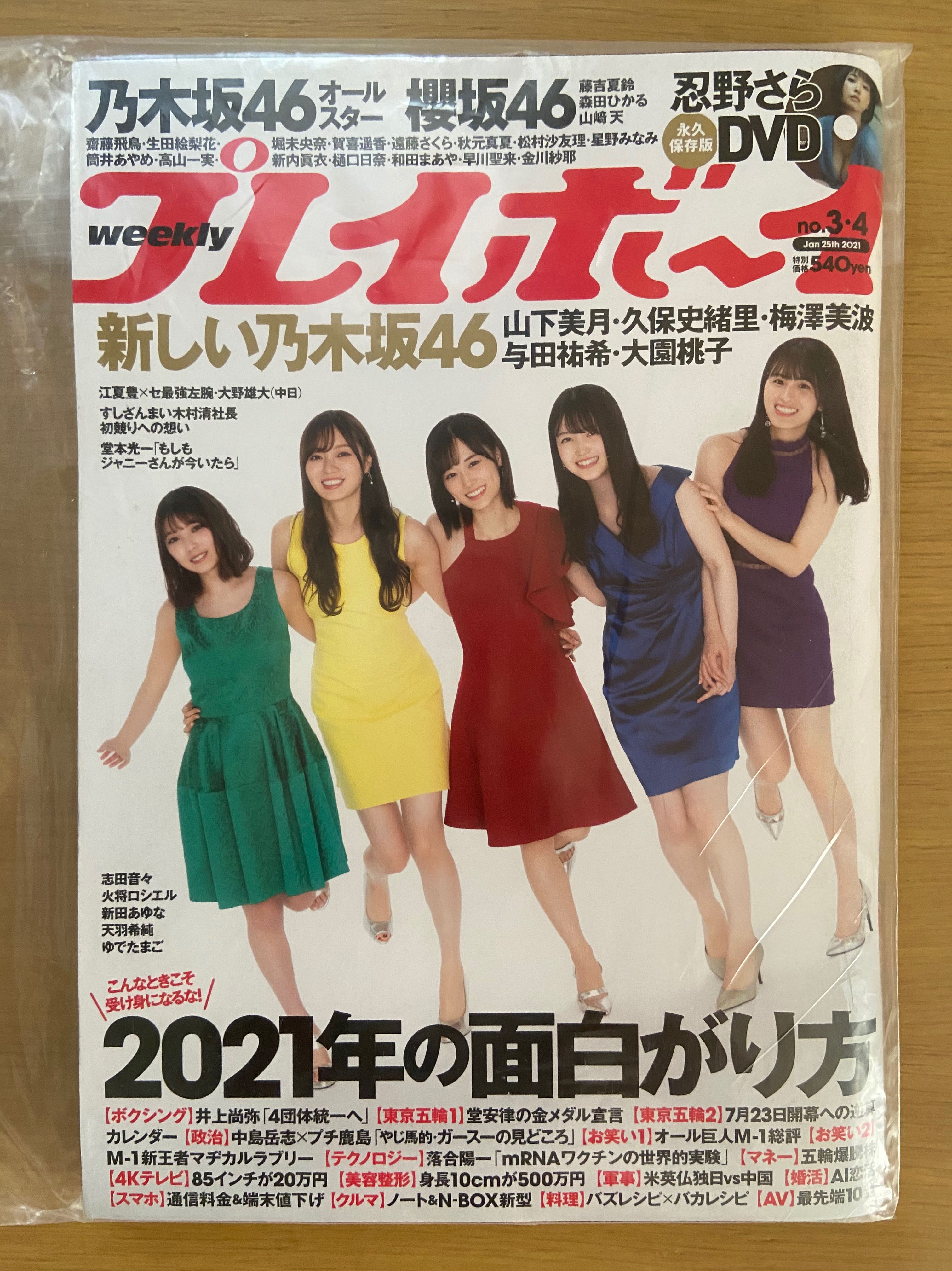 乃木坂46 - 与田祐希/梅澤美波/山下美月/久保史緒里/大園桃子雜誌