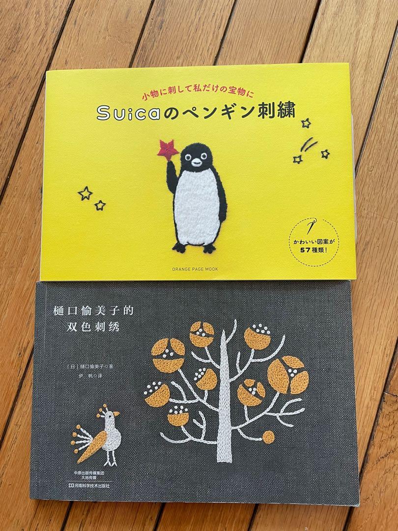 日本可愛剌繡書兩本, 興趣及遊戲, 書本& 文具, 雜誌及其他- Carousell