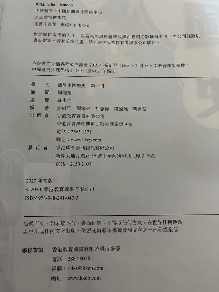 活學中國歷史第一冊(附作業答案）, 興趣及遊戲, 書本& 文具, 教科書- Carousell