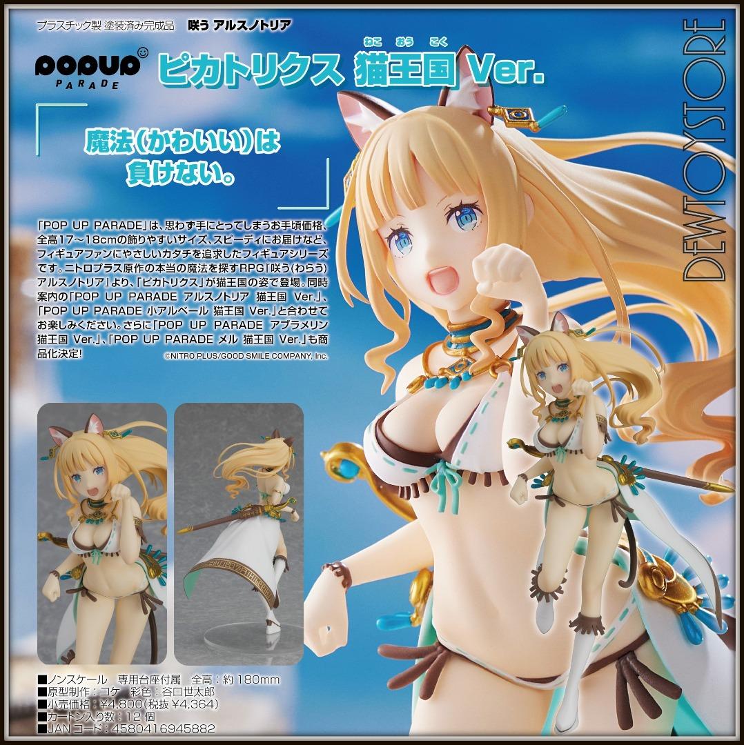 GOOD SMILE COMPANY (GSC) Warau Arsnotoria Sun! Arsnotoria 1/7 PVC