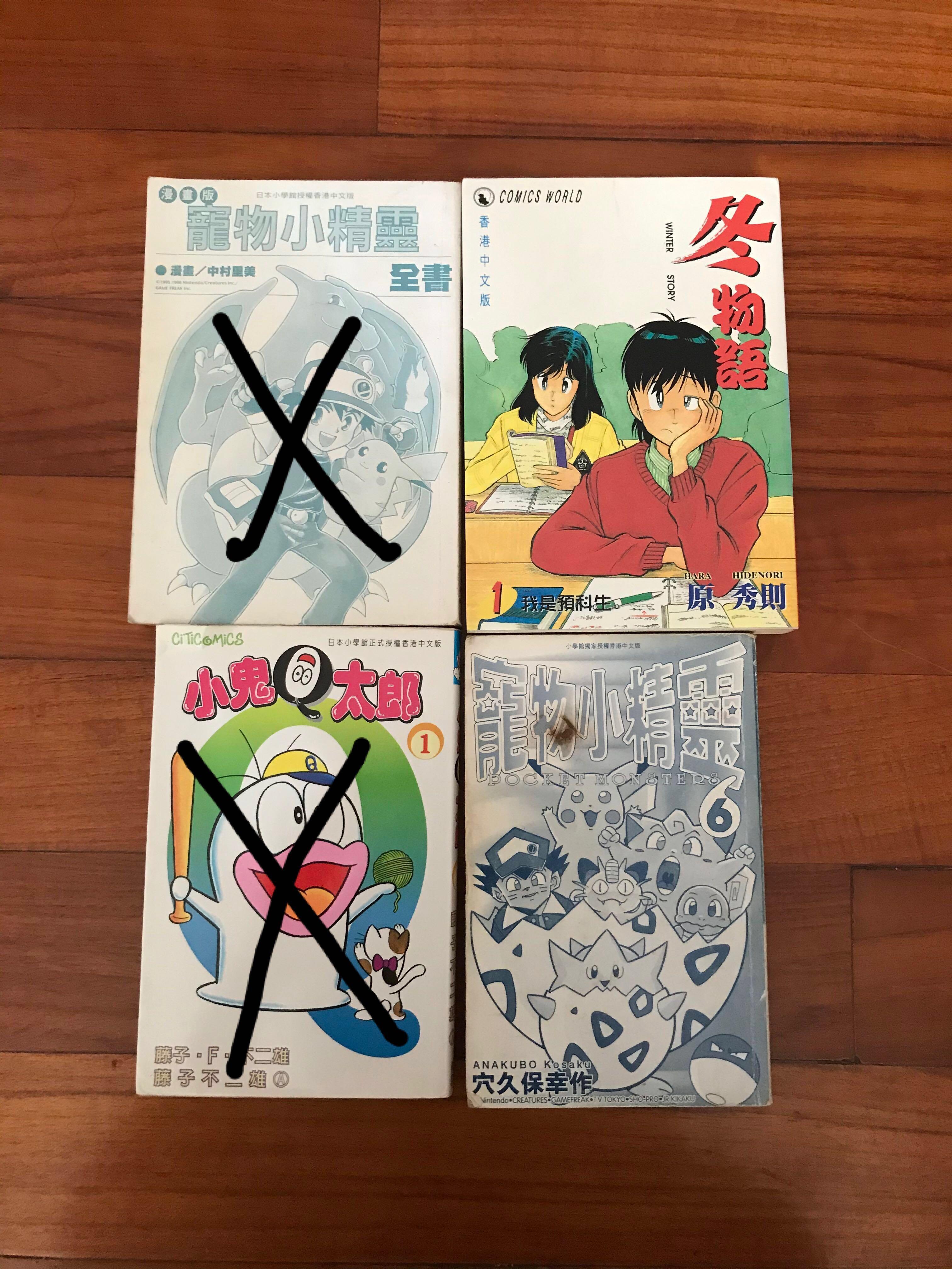 漫畫散賣寵物小精靈小鬼q太郎冬物語 5一本 興趣及遊戲 書本 文具 漫畫 Carousell