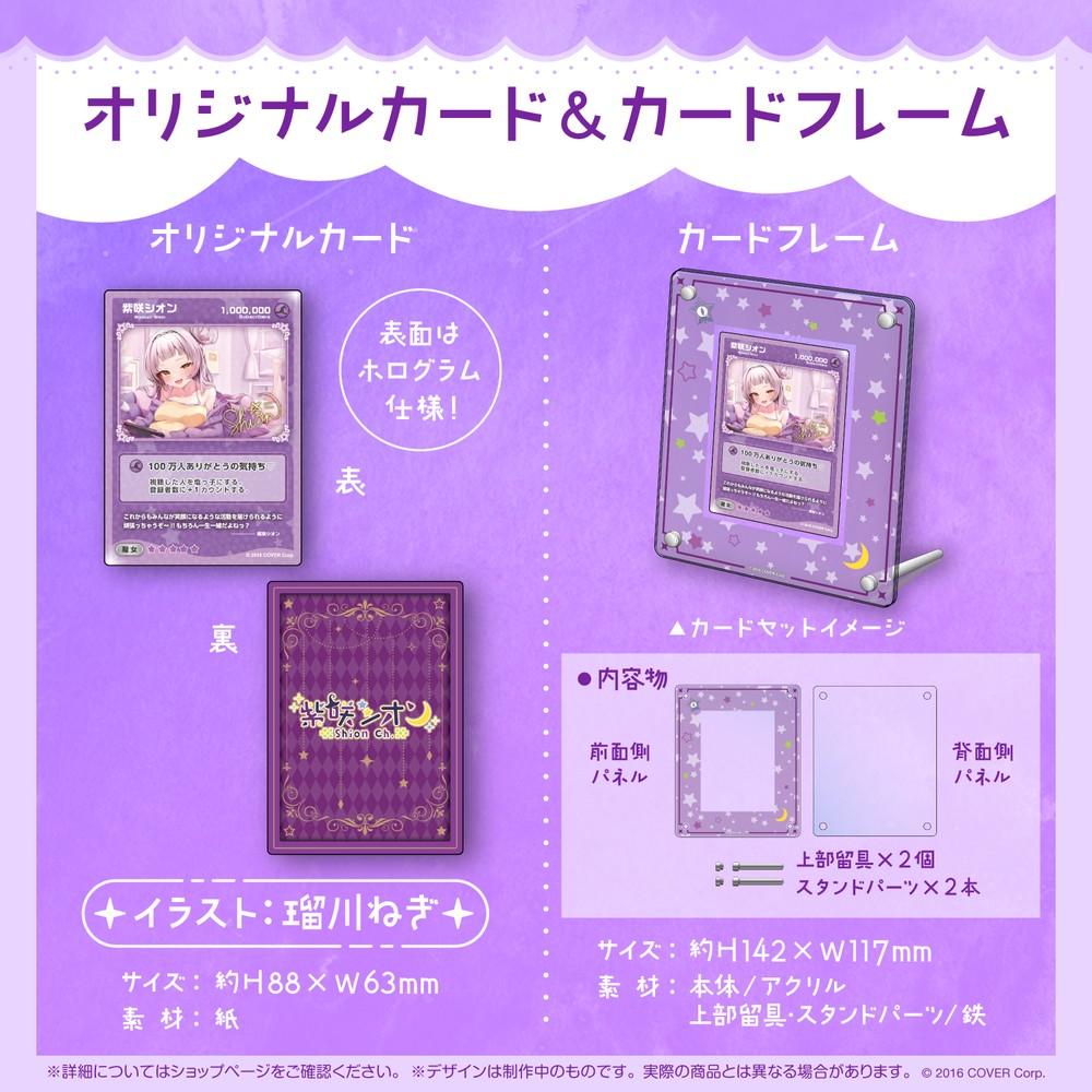 ホロライブ 紫咲シオン 大丸梅田 限定 特典カード hololive Murasaki 