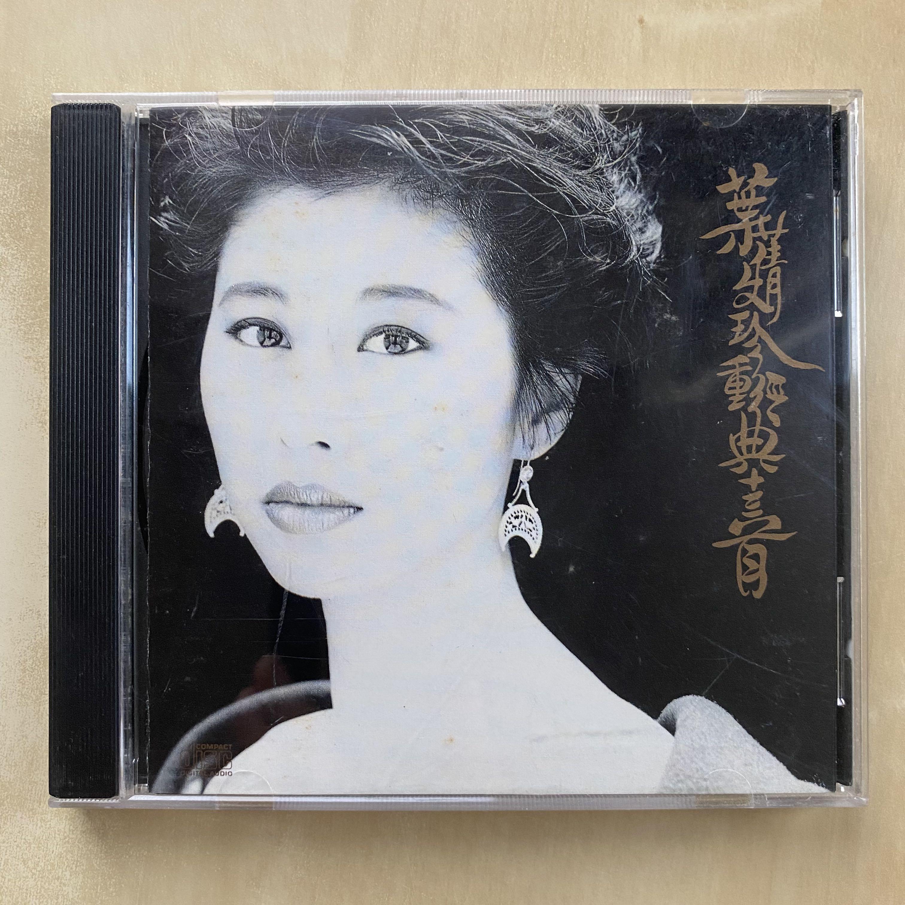 CD丨葉蒨文珍重經典十三首/ Sally Yeh The Classic of Sally's
