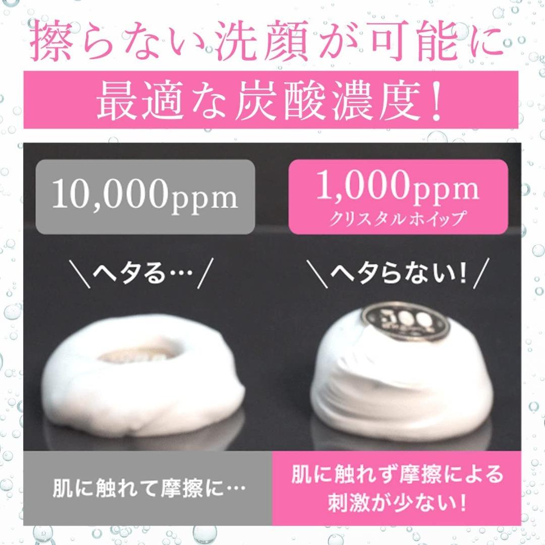 🇯🇵日本製✨SHIRORU Crystal Whip💖深層毛孔潔淨😇1000ppm高濃度碳酸