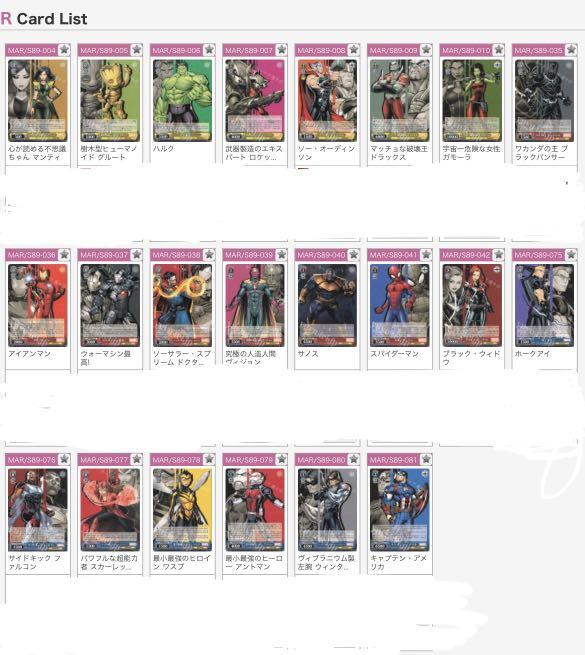 Weiss Schwarz Marvel All 22 “R” (RARE) cards, Hobbies & Toys, Toys