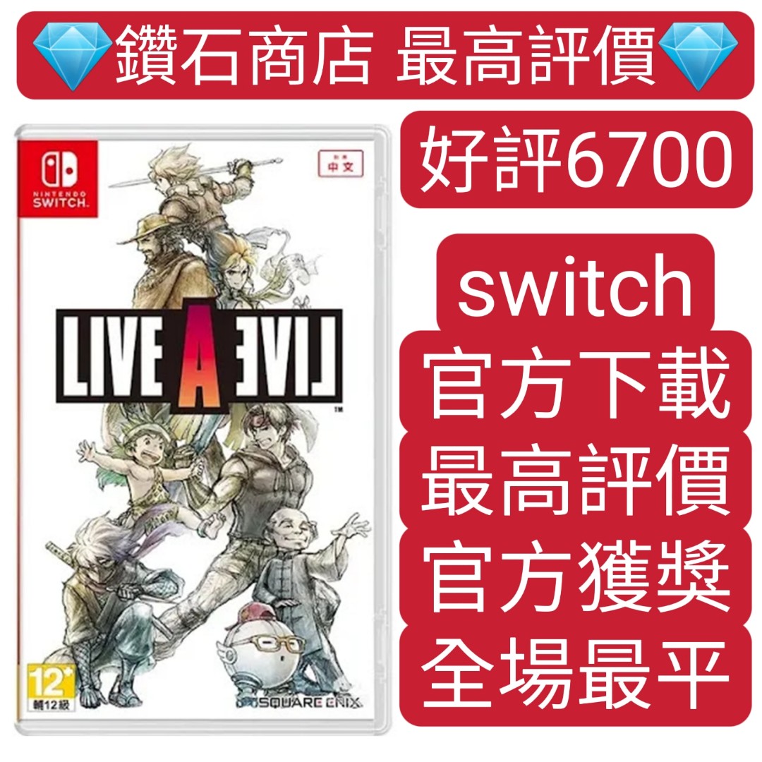 好評6700 狂飆騎士live a live switch game Eshop 下載, 電子遊戲