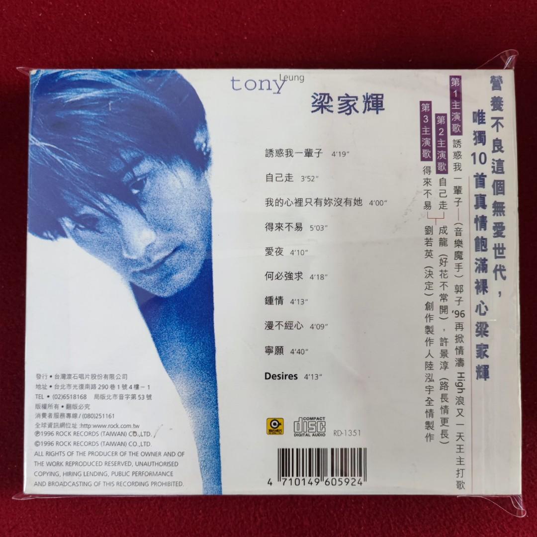 希少 梁家輝 Tony Leung 诱惑一辈子CD 希少 梁家輝 Tony Leung 诱惑