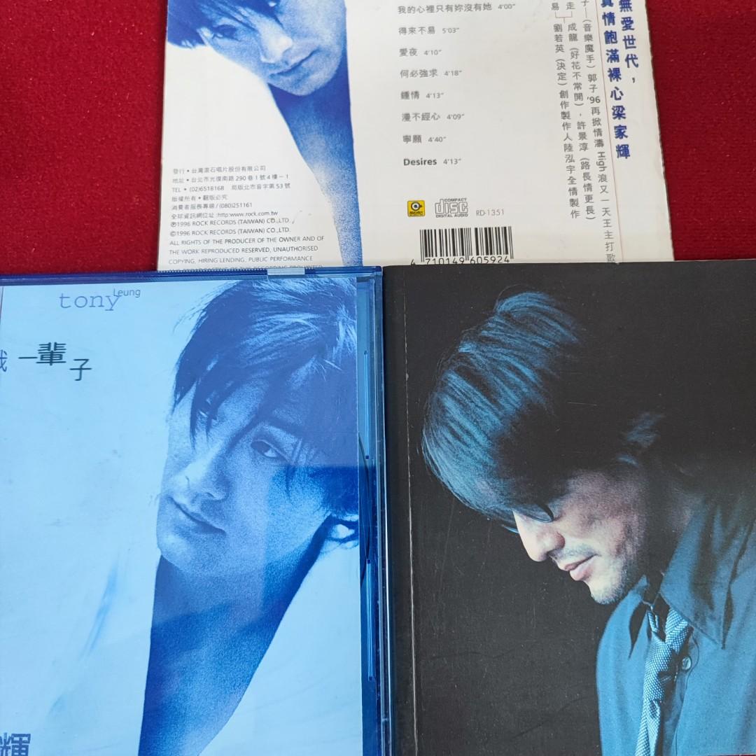 希少　梁家輝 Tony Leung 诱惑一辈子CD 希少 梁家輝 Tony Leung 诱惑一辈子CD CD
