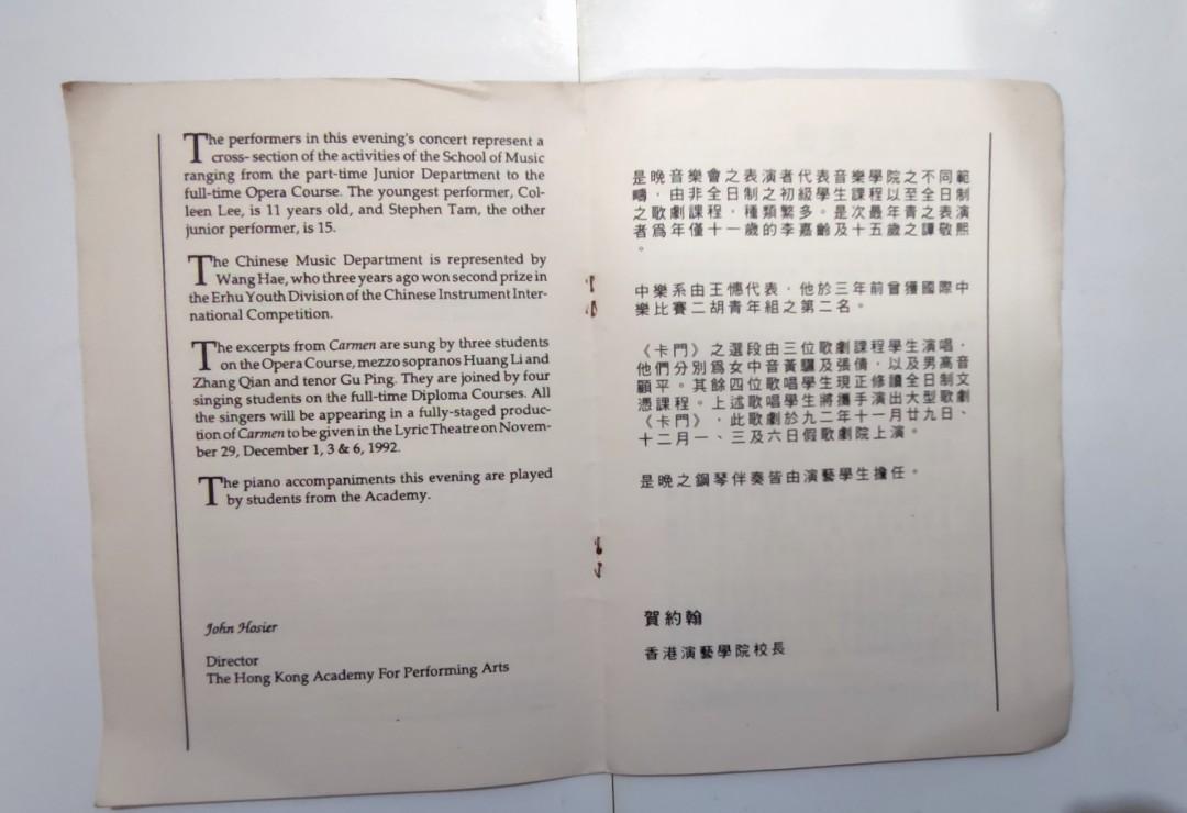 97懷舊：1992年在督憲府舉行的古典音樂會節目表連門票（由末代港督彭