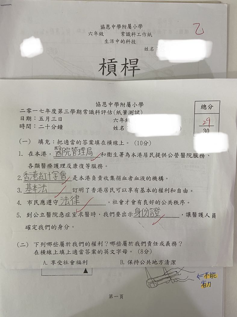 協恩小學小六常識科工作紙 測驗卷 Carousell