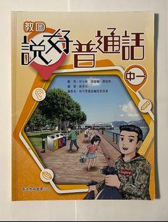 説好普通話