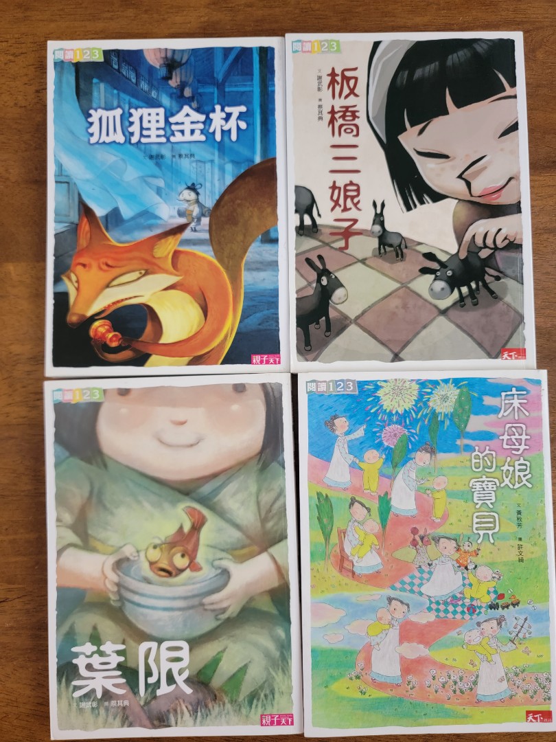 親子天下出版 狐狸金杯 板橋三娘子 葉限 床母女娘的寶貝 興趣及遊戲 書本 文具 小說 故事書 Carousell