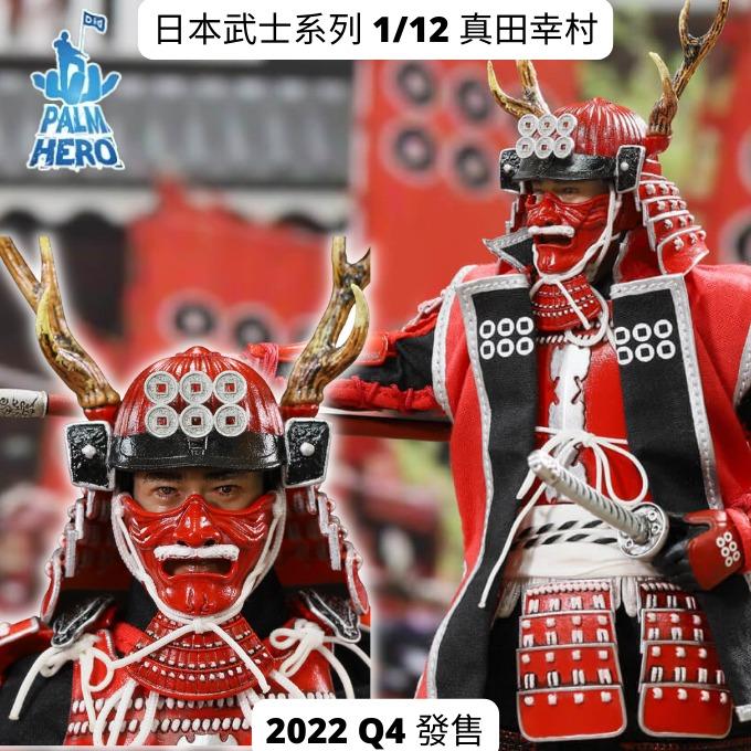 新品未開封DID XJ80015Palm Hero真田 幸村1/12フィギュア(検