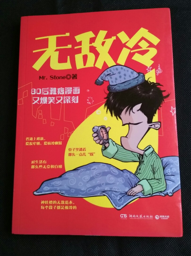 无敌冷漫画chinese Comic Hobbies Toys Books Magazines Comics Manga On Carousell