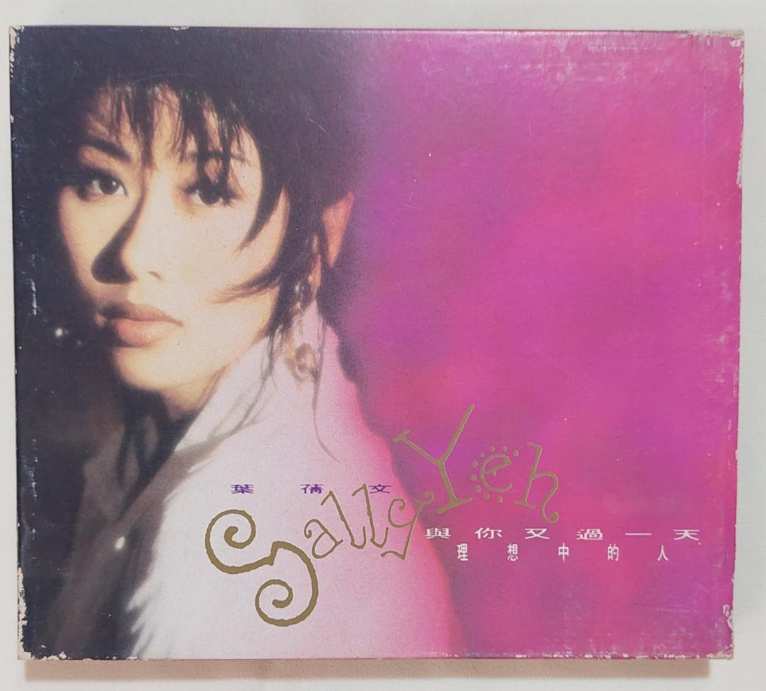 #CD アジア　香港　葉蒨文 Sally Yip 「與你又過一天」 與你又過一天(全碟)｜葉蒨文Sally Yeh - YouTube