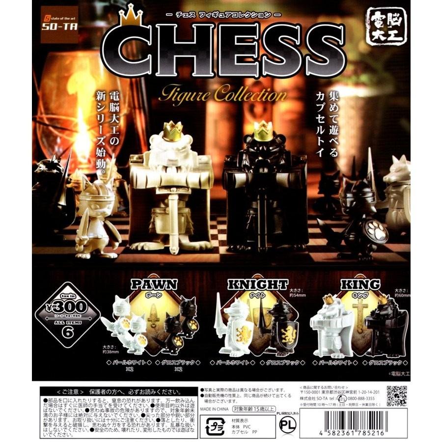 日版 In Stock 現貨 Set Of 6 So Ta Chess Figure Collection 電脳大工 電腦大工 扭蛋 轉蛋 興趣及遊戲 玩具 遊戲類 Carousell