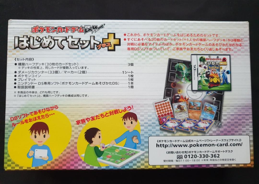 Ds ソフト ポケモンカードゲームbw はじめてセットプラス あそびかたds 新品未開封 Dannyrecords Com Ec