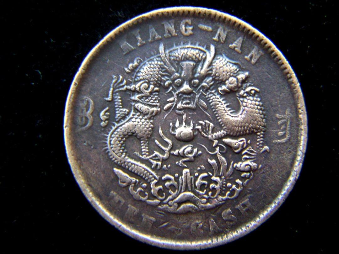 1905年 江南 光緒元寶（乙已）十銅元PCGS AU Detail