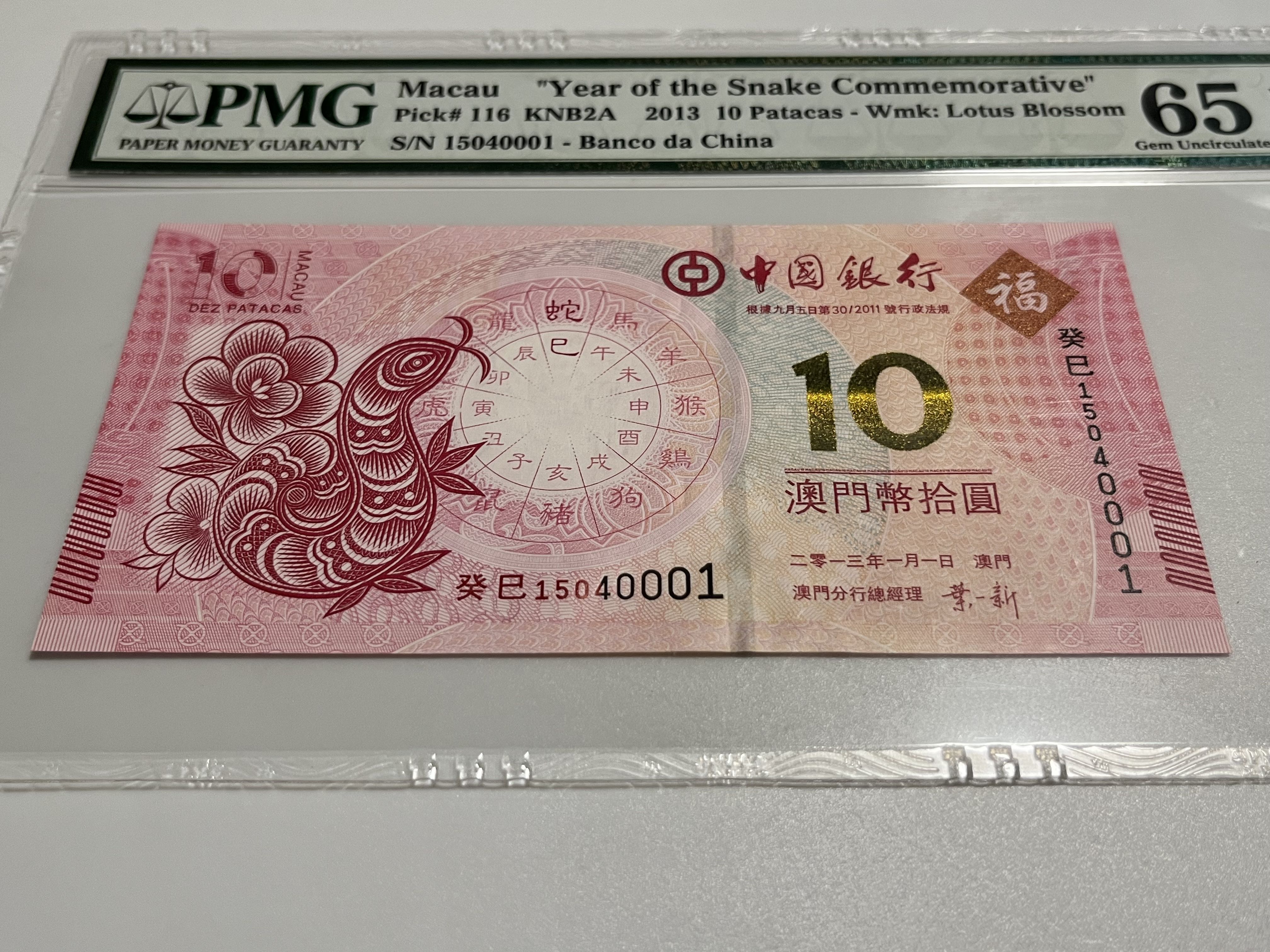 中国旧紙幣　マカオ澳門紙幣　澳門幣拾圓券連体鈔四連張珍藏冊2セット 蛇年2013年澳門幣生肖紀念鈔中國銀行拾圓十元$10元紙幣鈔票高分