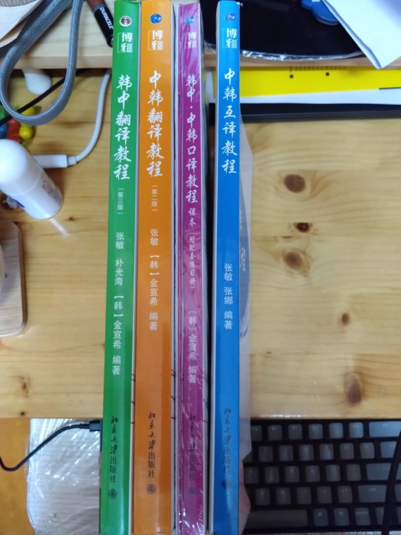 韓中翻譯學習書 中韓翻譯 韓文 韓語一套4本 Korean Chinese Translation 興趣及遊戲 書本 文具 教科書 Carousell