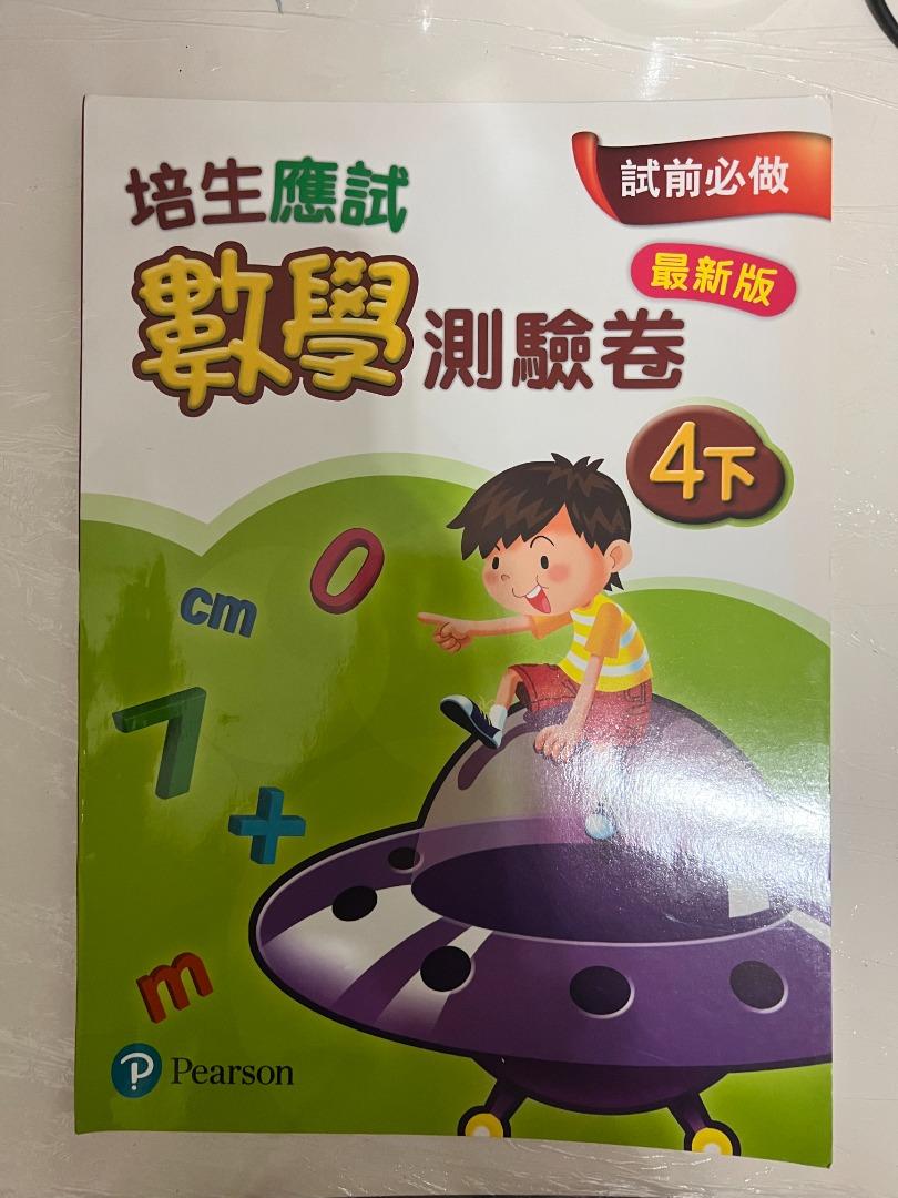 小四數學練習（學林/培生）, 興趣及遊戲, 書本 & 文具, 教科書 - Carousell