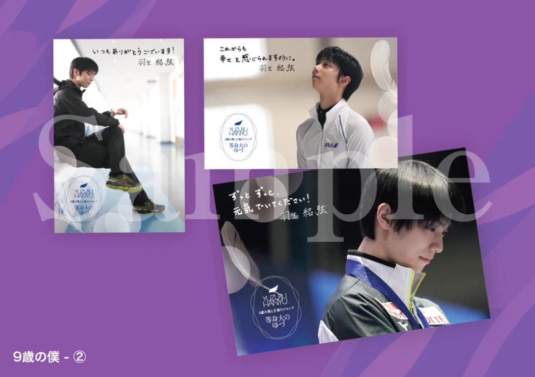 羽生結弦 9歳の僕と王様のジャンプセット予約販売版 - その他