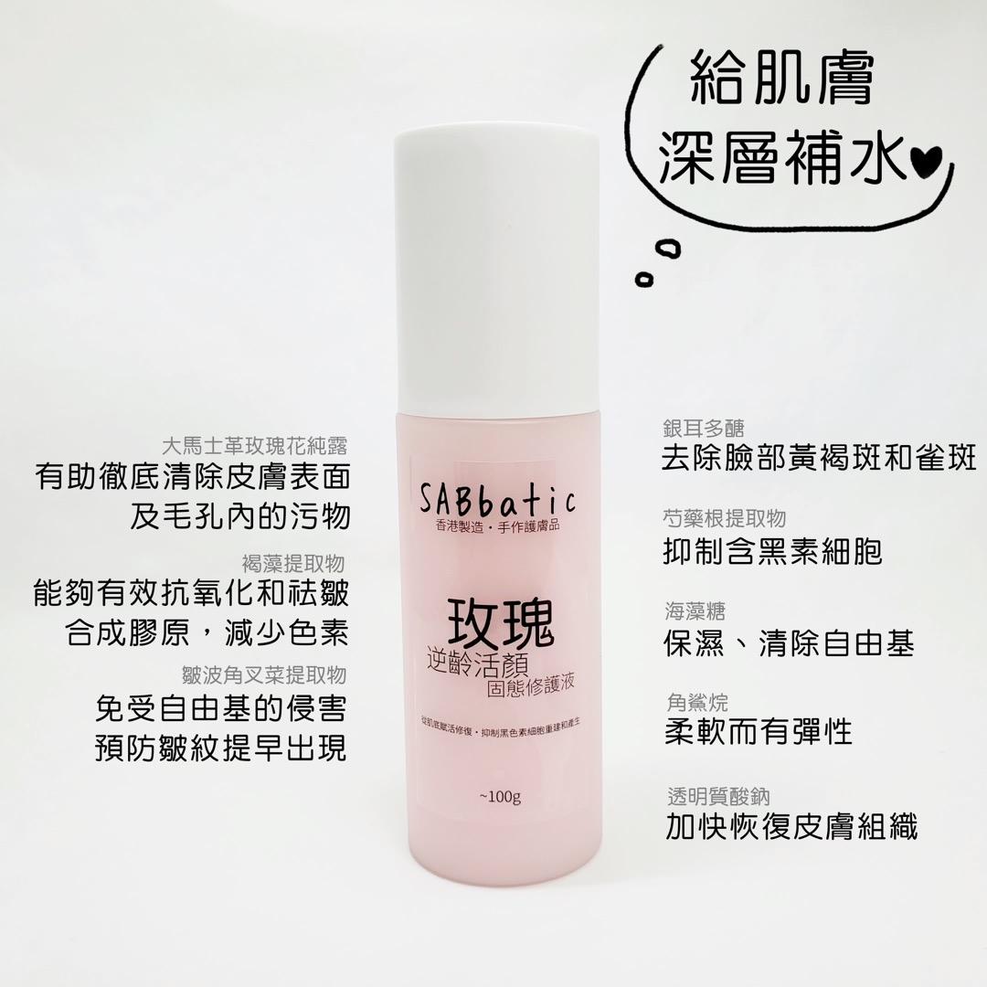 玫瑰純露·逆齡活顏固態修護液hkd50~10g / hkd195~100g, 美容＆個人護理, 健康及美容- 皮膚護理, 面部- 面部護理-  Carousell