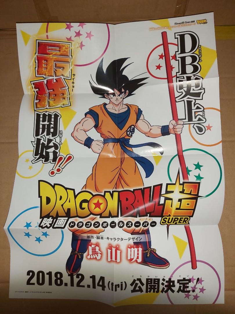 歡迎出價絕版超罕稀有品全新最強jump 5月号附錄龍珠龍珠超布羅利布洛尼dragon Ball Super Movie Broly 漫畫原作者原画畫鳥山明孫悟空