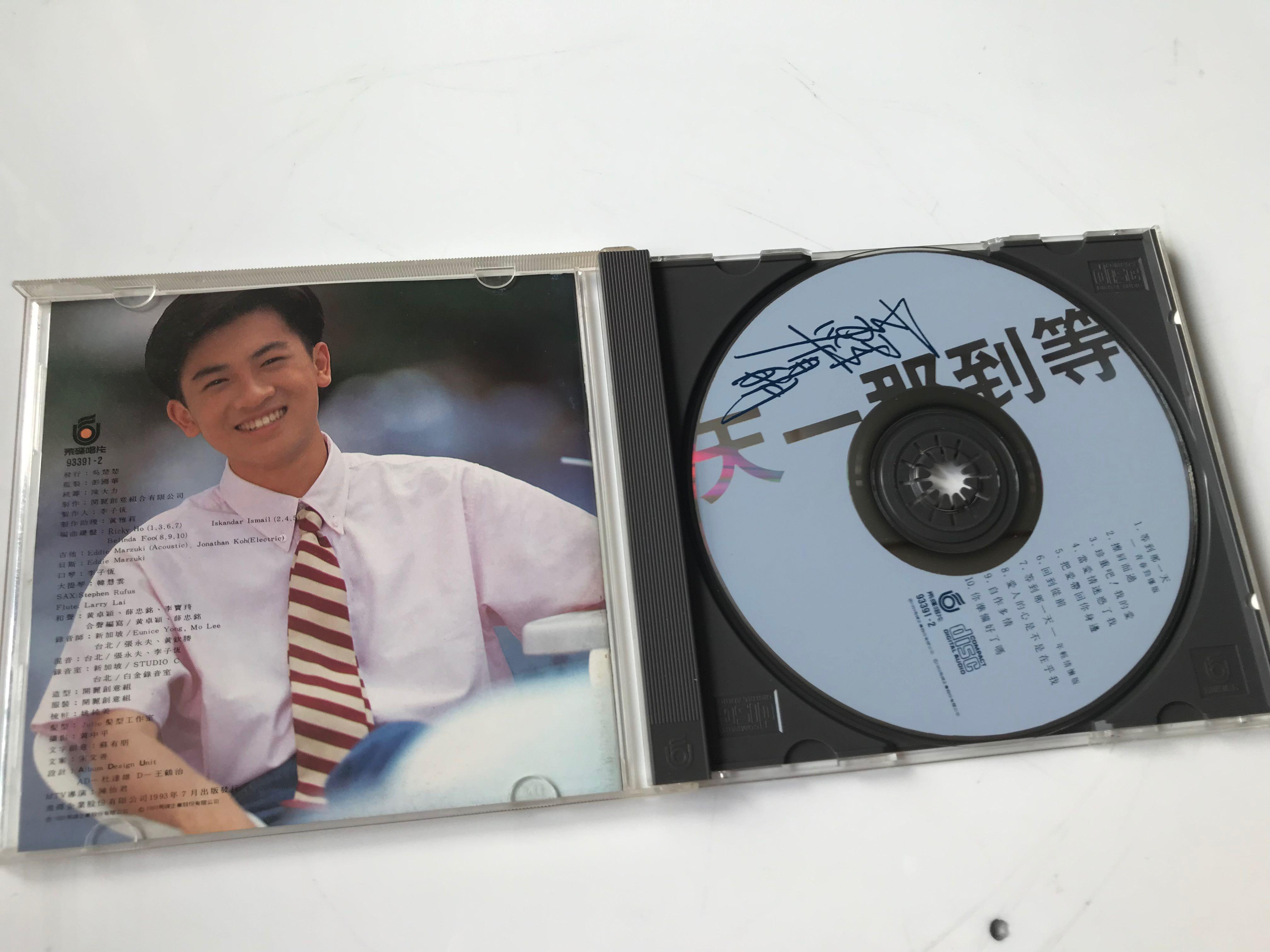CD 蘇有朋等到那一天特別收錄92年原裝舊版正版CD碟(第二十二批 