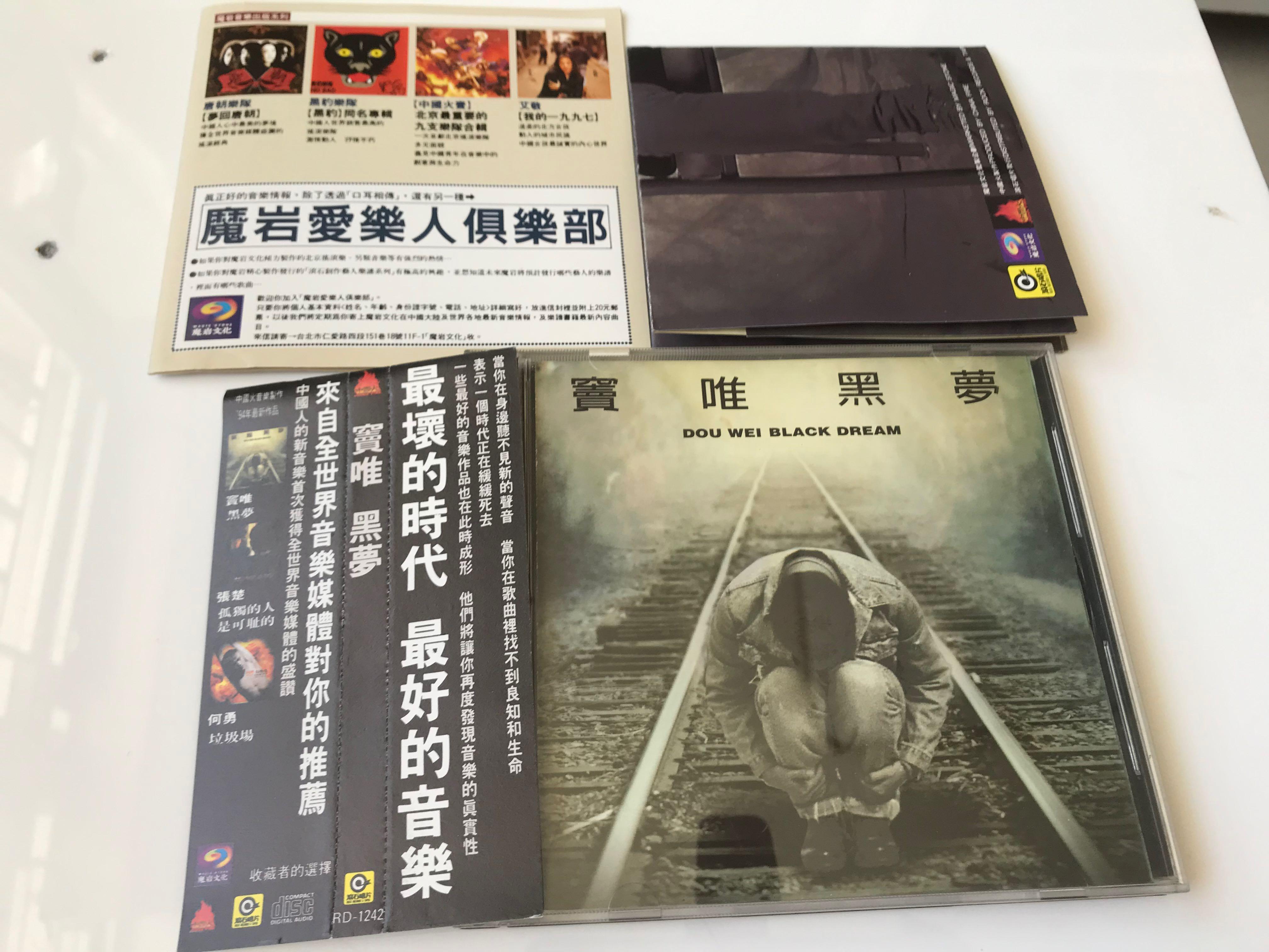 CD 竇唯黑夢DOU WEI BLACK DREAM k1首版94年原裝舊版正版CD碟(第二十二 