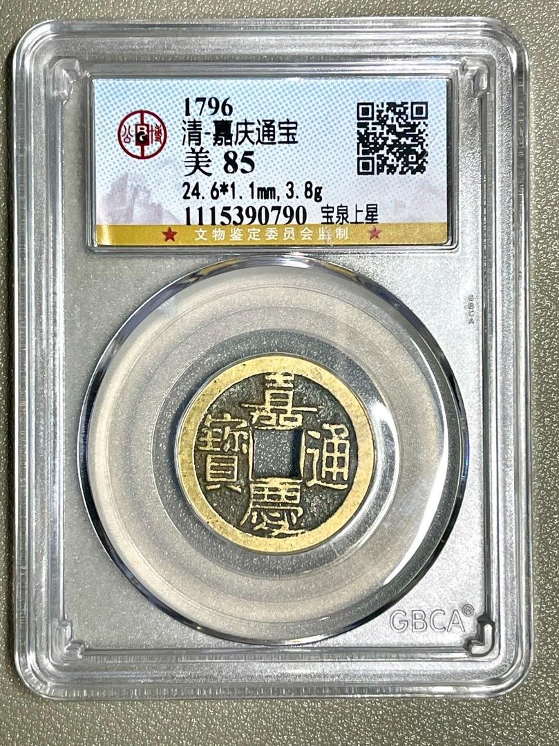 Chinese Ancient Coins - Jiaqing Tongbao，Qing Dynasty - 中国古钱币