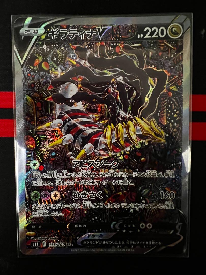 Giratina V SR 111/100 s11 Full Art SA Card Lost Abyss 2022 Pokemon card  Japan