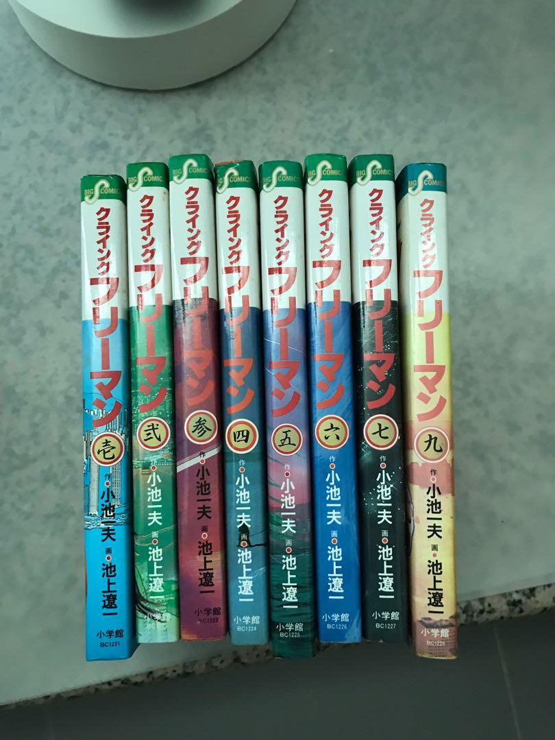 クライングフリーマン 文庫版 全7巻セット池上遼一 - 全巻セット