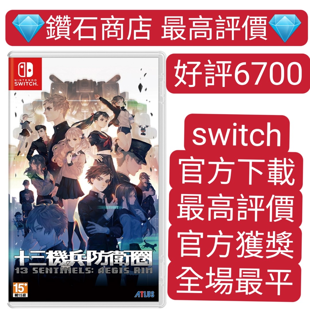 十三機兵防衛圈13 Sentinels Aegis Rim Switch Game Eshop 下載 興趣及遊戲 玩具 遊戲類 Carousell