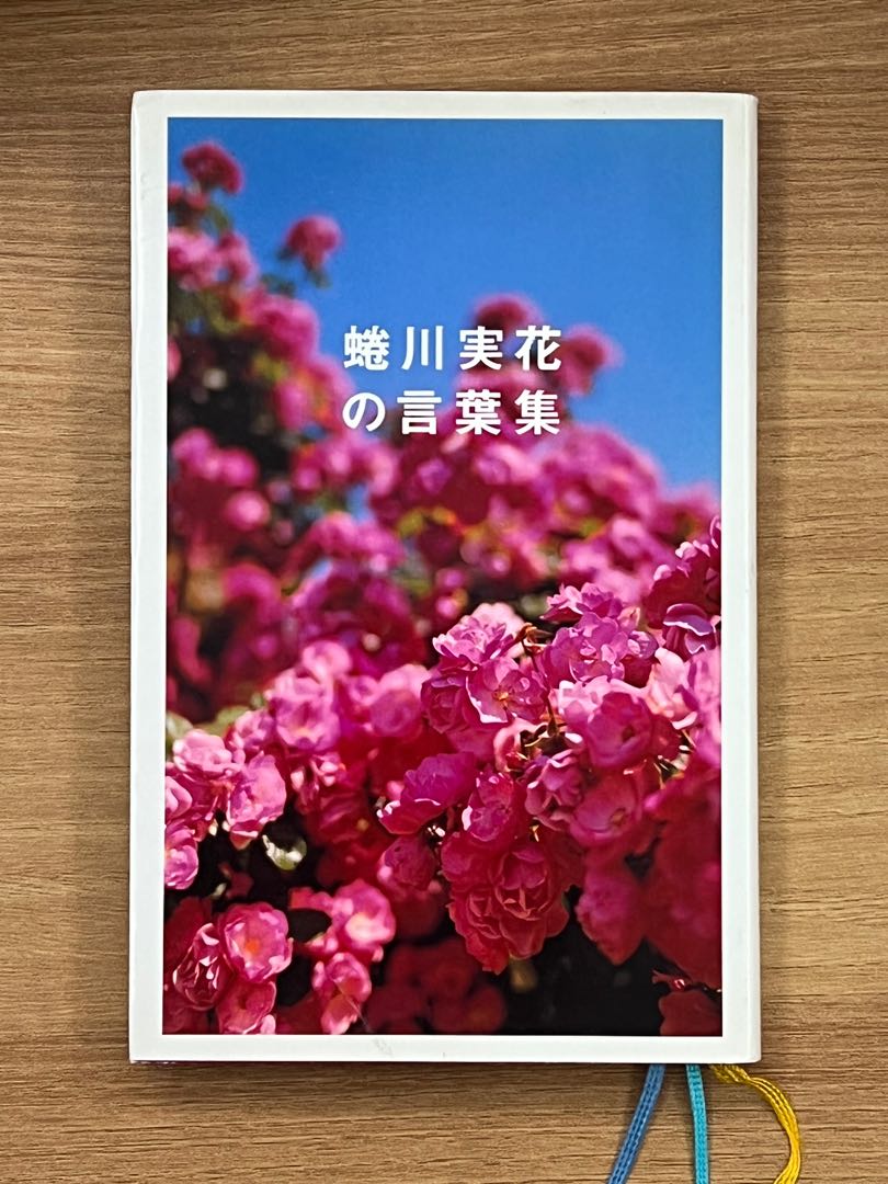 蜷川實花言葉集 興趣及遊戲 書本 文具 小說 故事書 Carousell