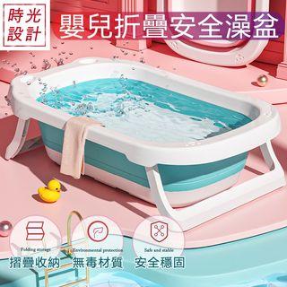 嬰兒摺疊安全澡盆 兒童浴盆 摺疊浴盆 嬰兒洗澡盆 折疊浴盆 新生兒折疊澡盆 環繞鎖溫 無毒選材