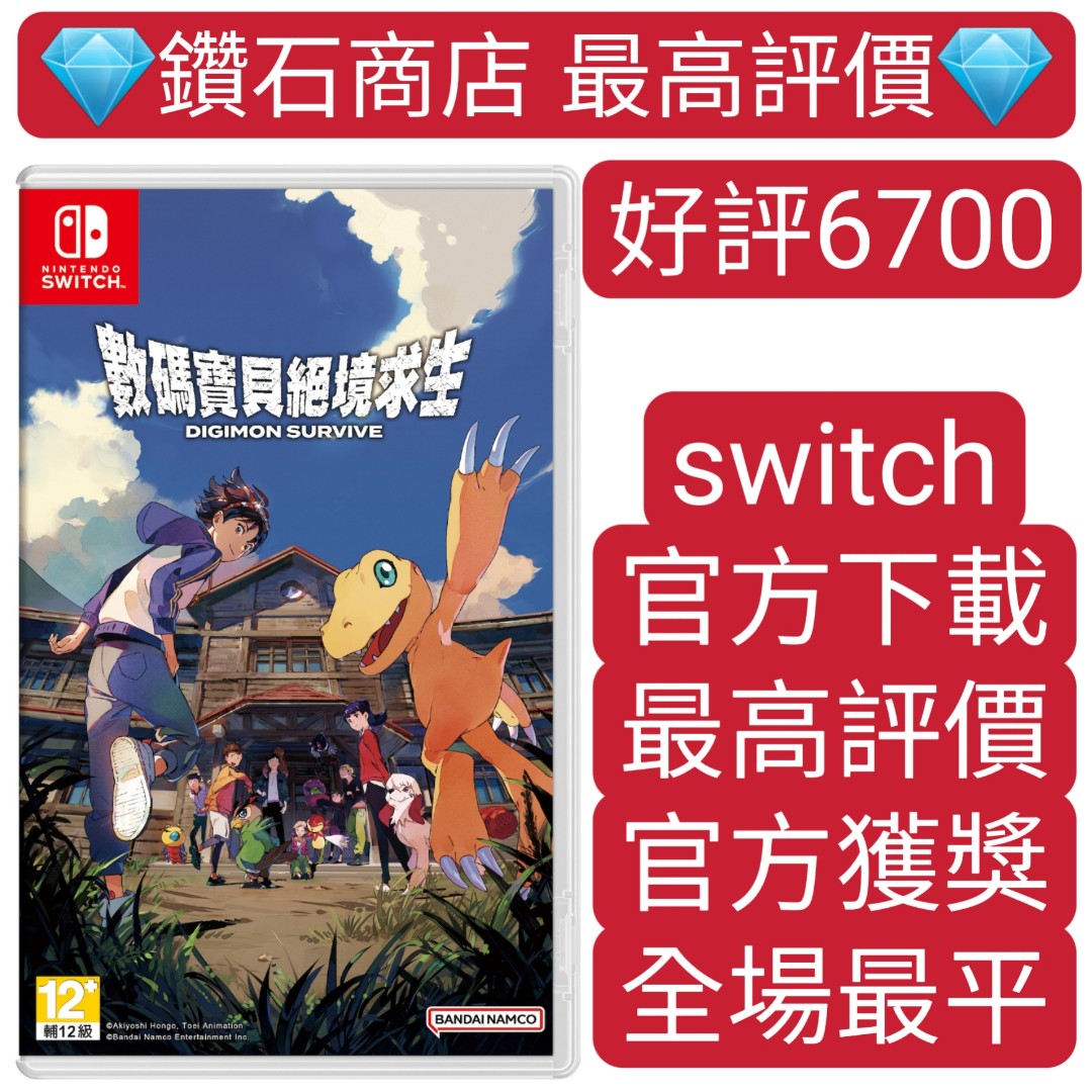 中文數碼寶貝絕境求生switch game Eshop 下載, 電子遊戲, 電子遊戲