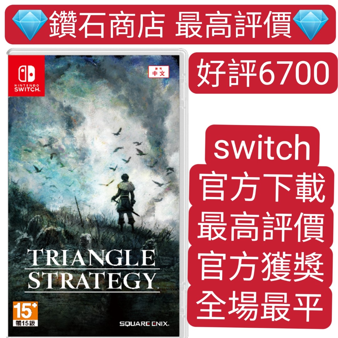 三角戰略triangle Strategy Switch Game Eshop下載 電子遊戲 電子遊戲 Nintendo 任天堂 Carousell